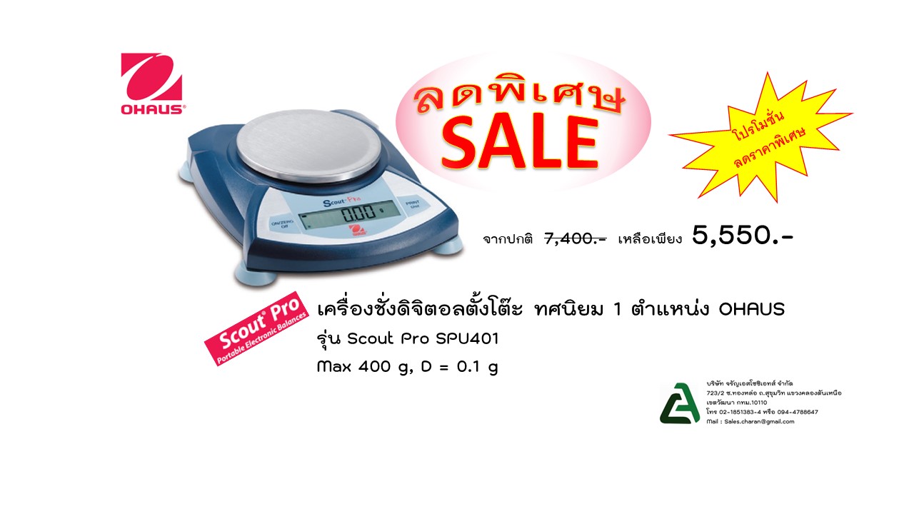 เครื่องชั่ง 1 ตำแหน่ง OHAUS